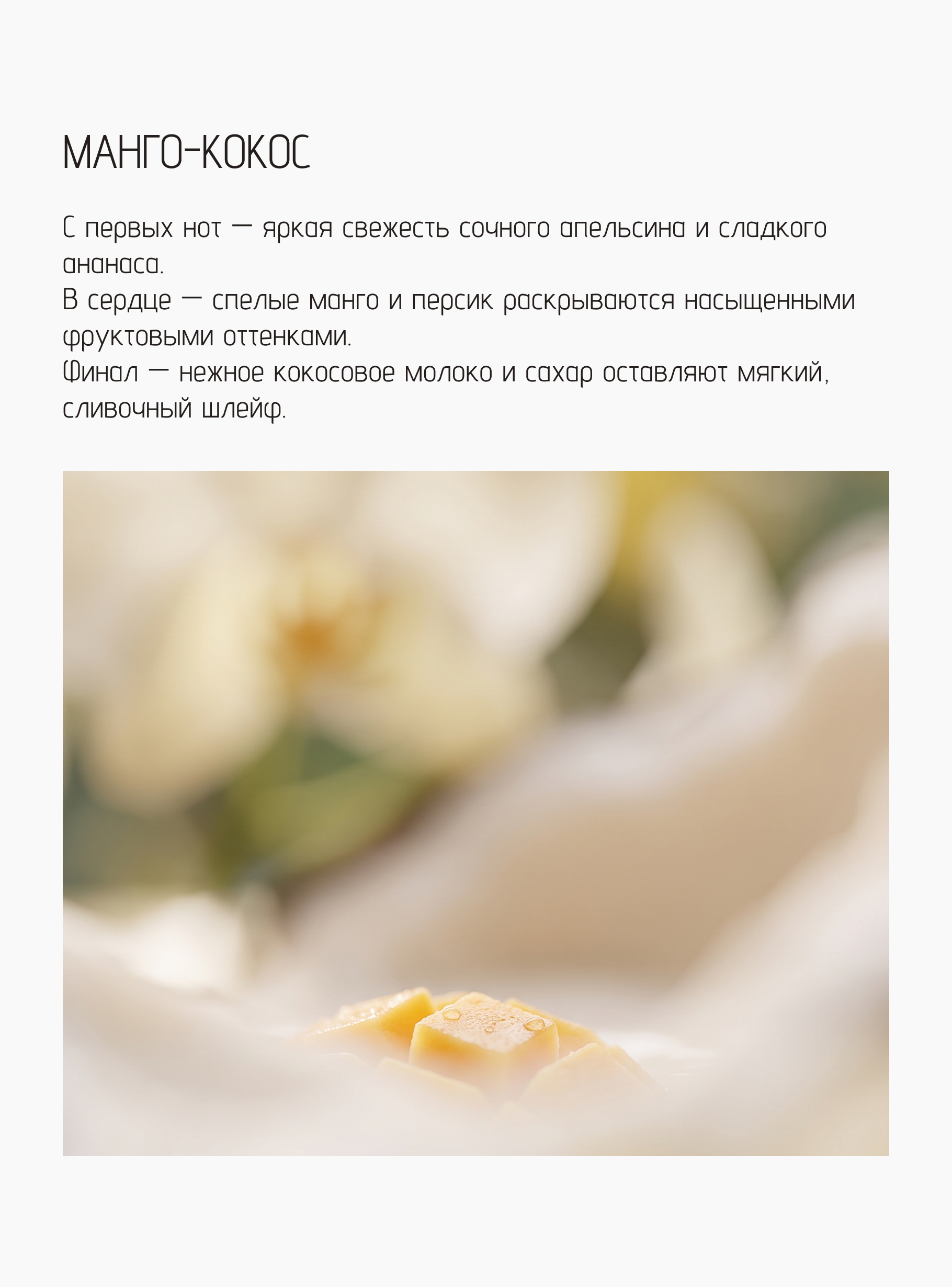 Свеча Манго-кокос