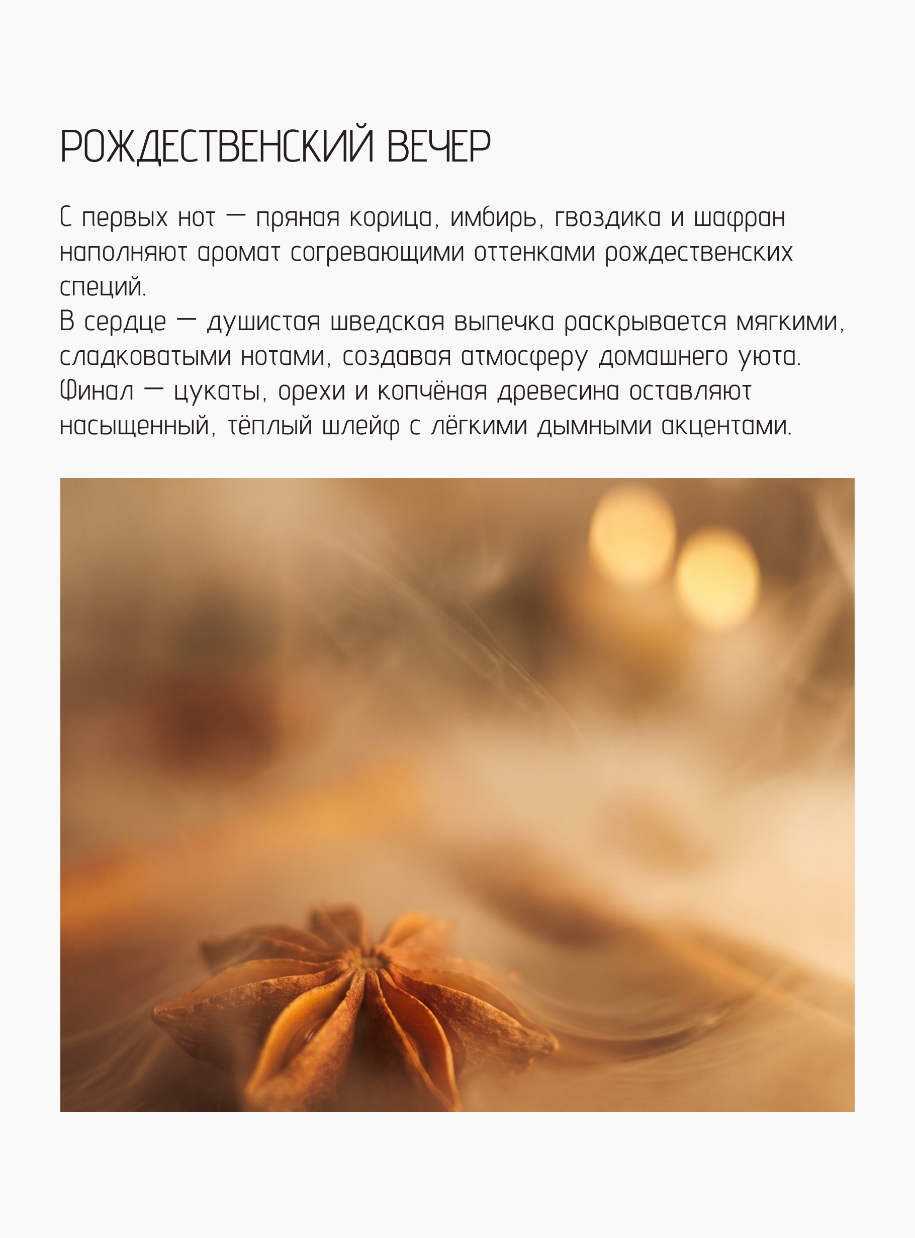 Свеча Рождественский вечер